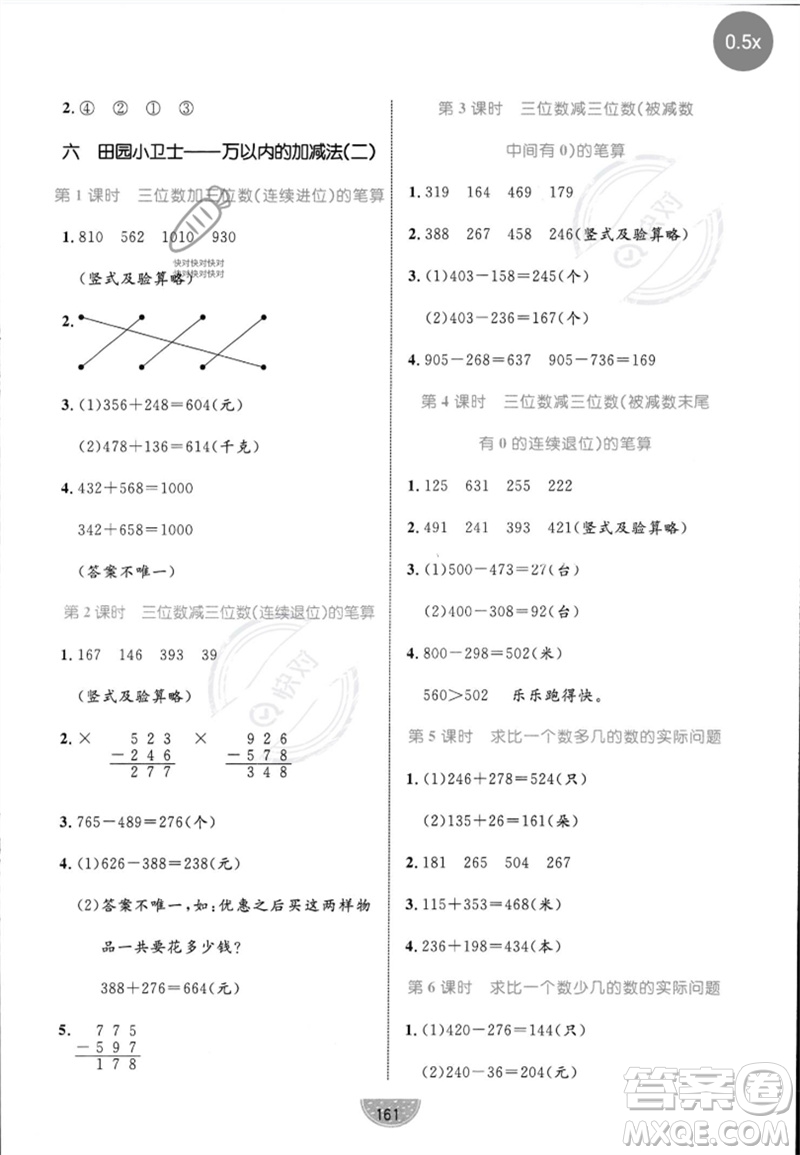 沈陽出版社2023黃岡名師天天練二年級數(shù)學(xué)下冊青島版參考答案