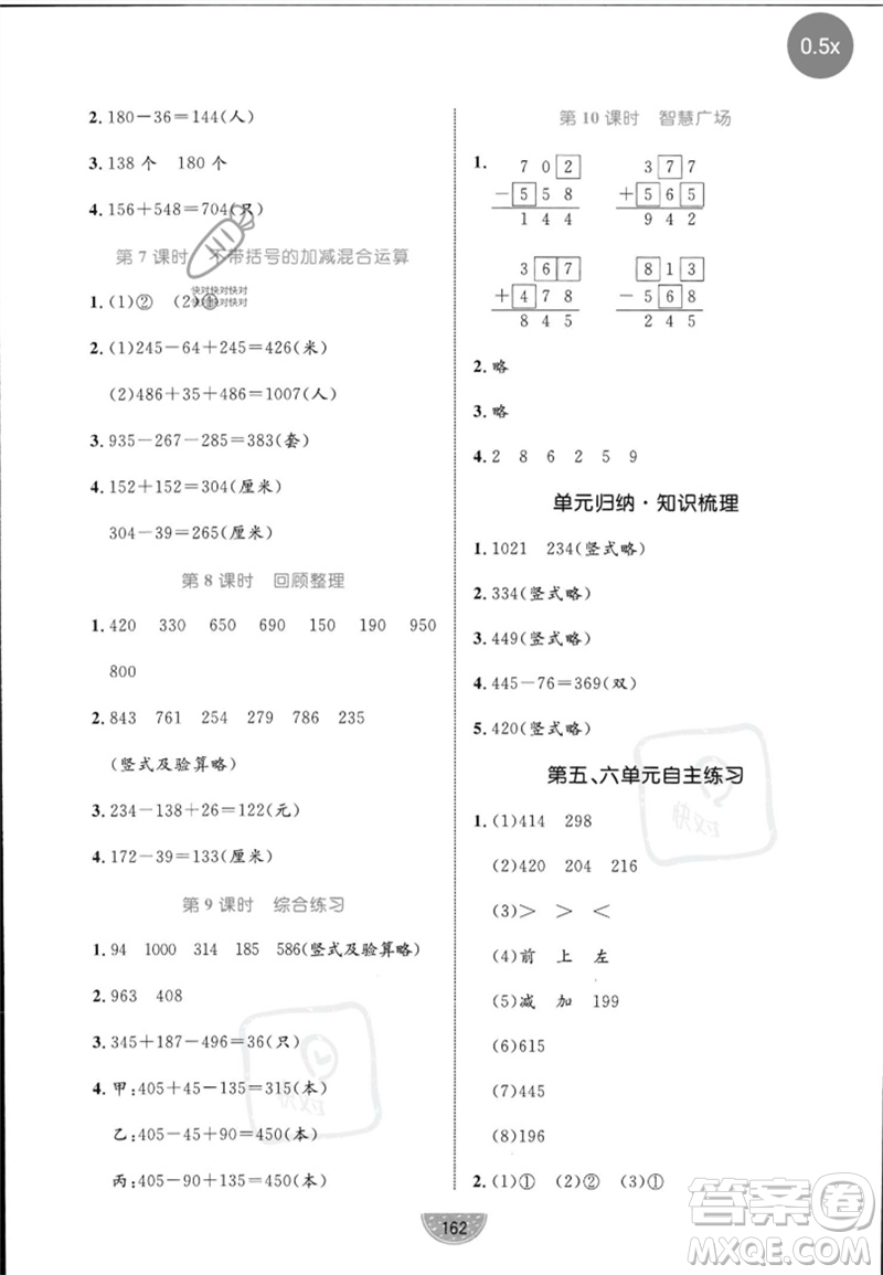 沈陽出版社2023黃岡名師天天練二年級數(shù)學(xué)下冊青島版參考答案