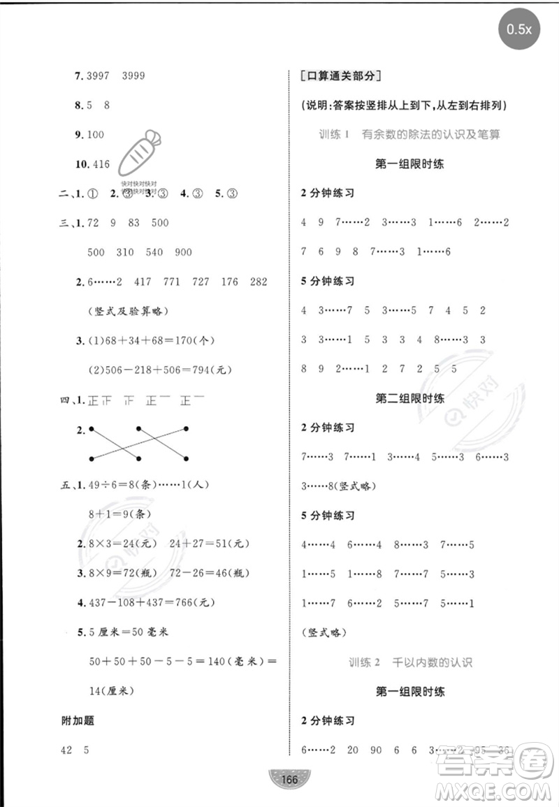 沈陽出版社2023黃岡名師天天練二年級數(shù)學(xué)下冊青島版參考答案