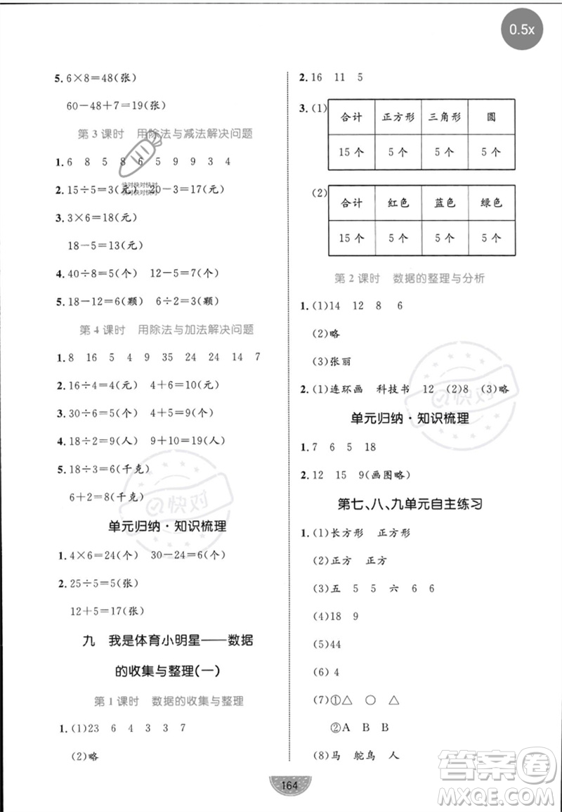 沈陽出版社2023黃岡名師天天練二年級數(shù)學(xué)下冊青島版參考答案