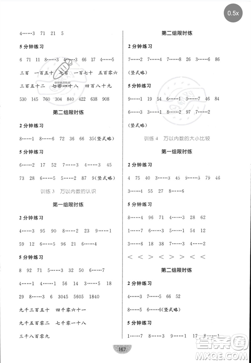 沈陽出版社2023黃岡名師天天練二年級數(shù)學(xué)下冊青島版參考答案