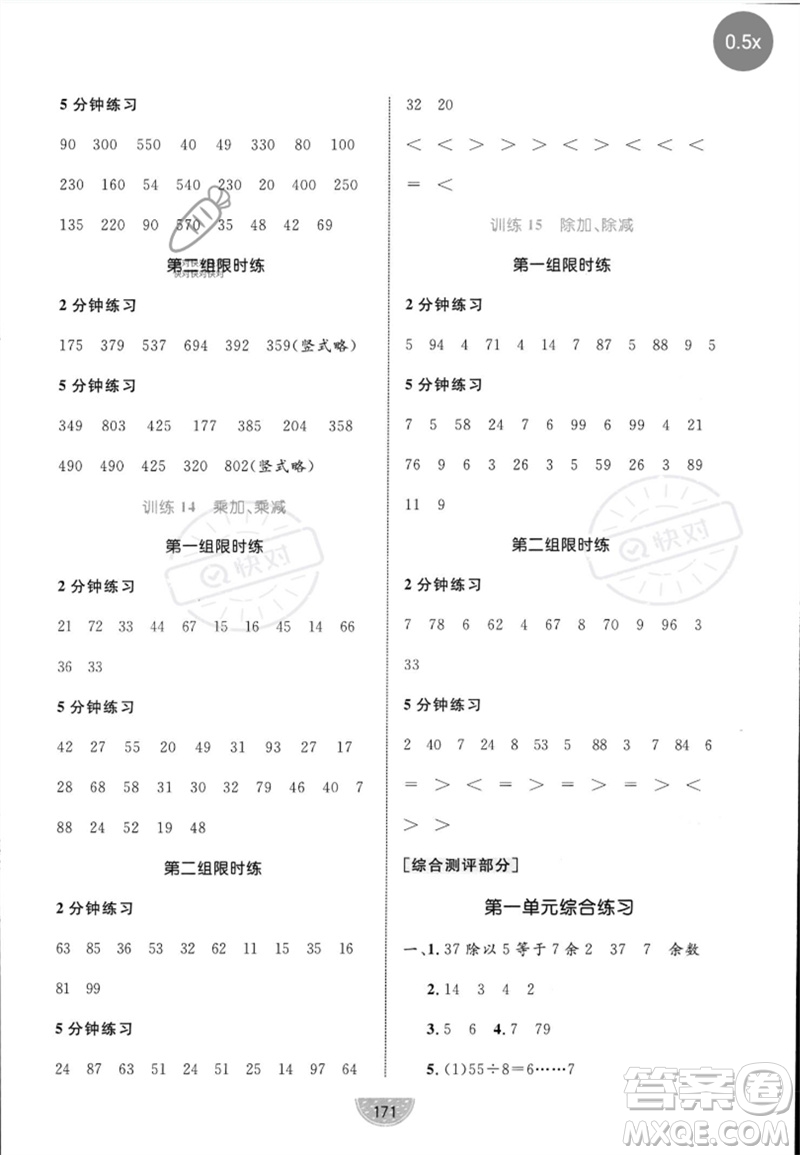 沈陽出版社2023黃岡名師天天練二年級數(shù)學(xué)下冊青島版參考答案