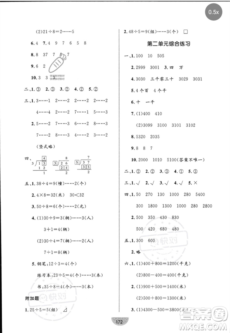 沈陽出版社2023黃岡名師天天練二年級數(shù)學(xué)下冊青島版參考答案