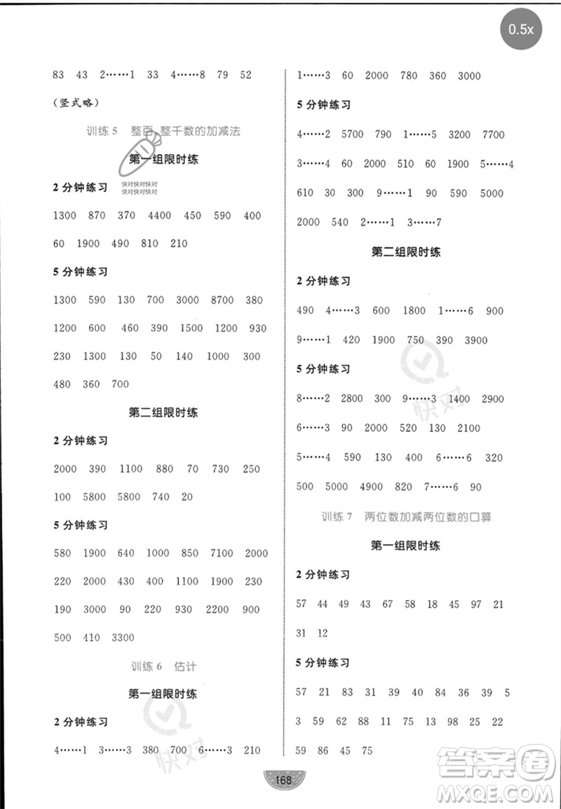 沈陽出版社2023黃岡名師天天練二年級數(shù)學(xué)下冊青島版參考答案