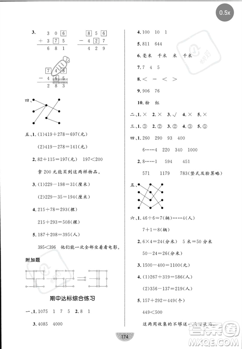 沈陽出版社2023黃岡名師天天練二年級數(shù)學(xué)下冊青島版參考答案