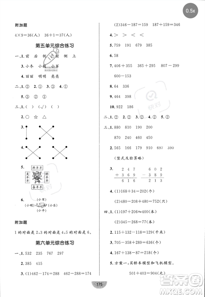 沈陽出版社2023黃岡名師天天練二年級數(shù)學(xué)下冊青島版參考答案