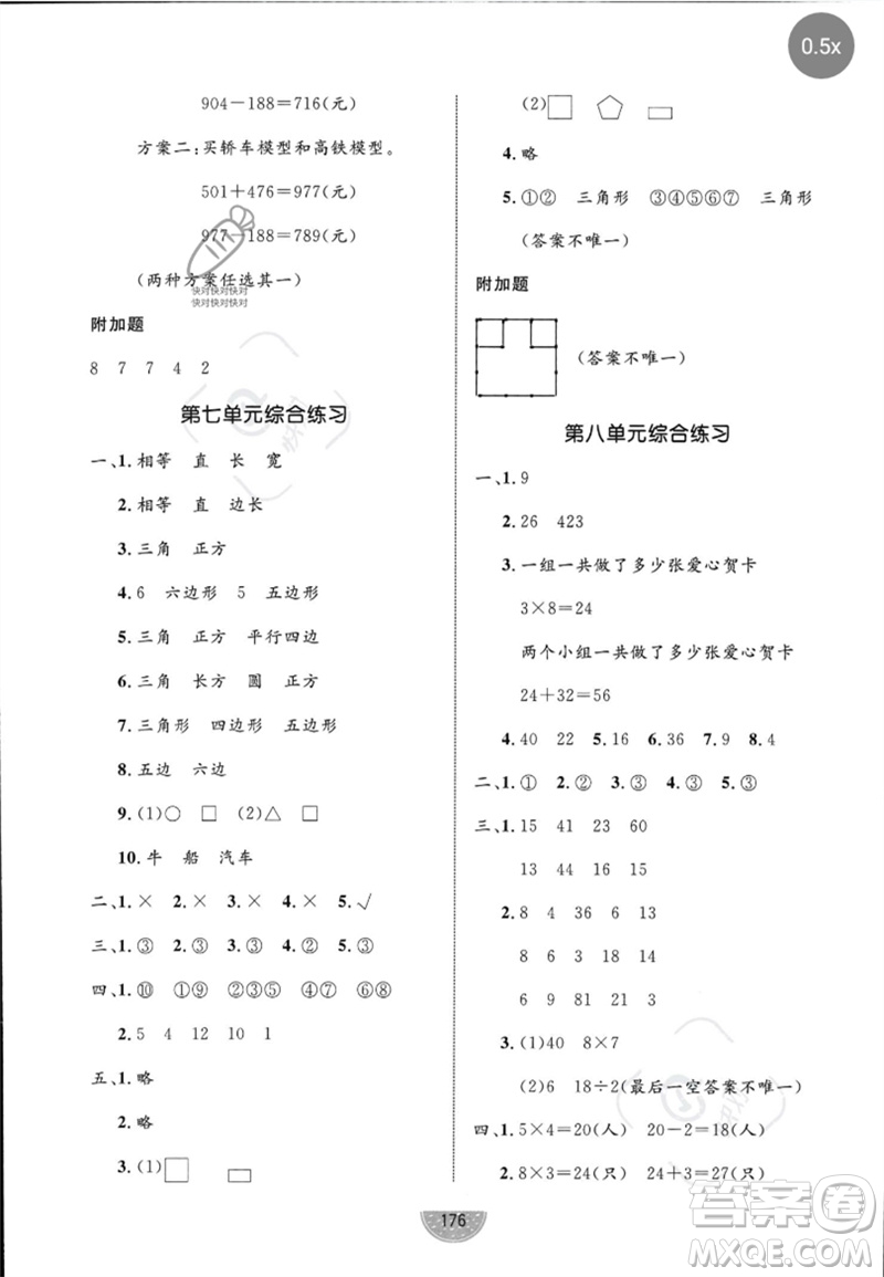 沈陽出版社2023黃岡名師天天練二年級數(shù)學(xué)下冊青島版參考答案