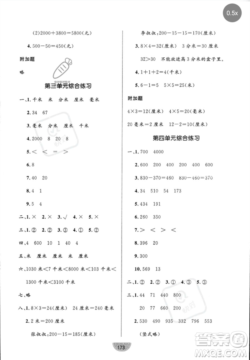 沈陽出版社2023黃岡名師天天練二年級數(shù)學(xué)下冊青島版參考答案