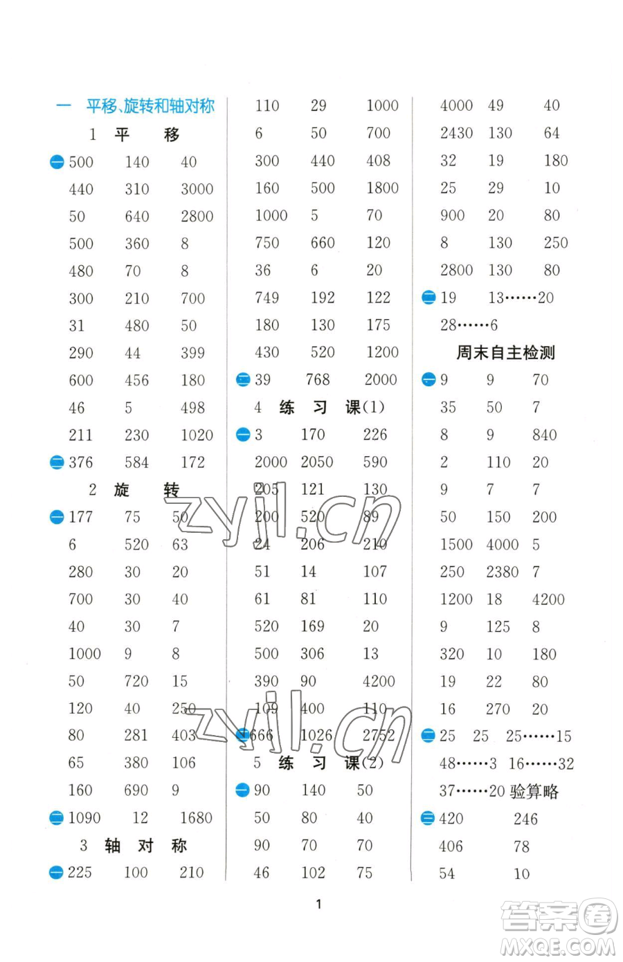 江蘇人民出版社2023小學(xué)數(shù)學(xué)計(jì)算高手四年級下冊數(shù)學(xué)JSJY蘇教版參考答案