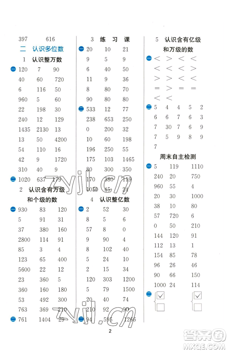 江蘇人民出版社2023小學(xué)數(shù)學(xué)計(jì)算高手四年級下冊數(shù)學(xué)JSJY蘇教版參考答案