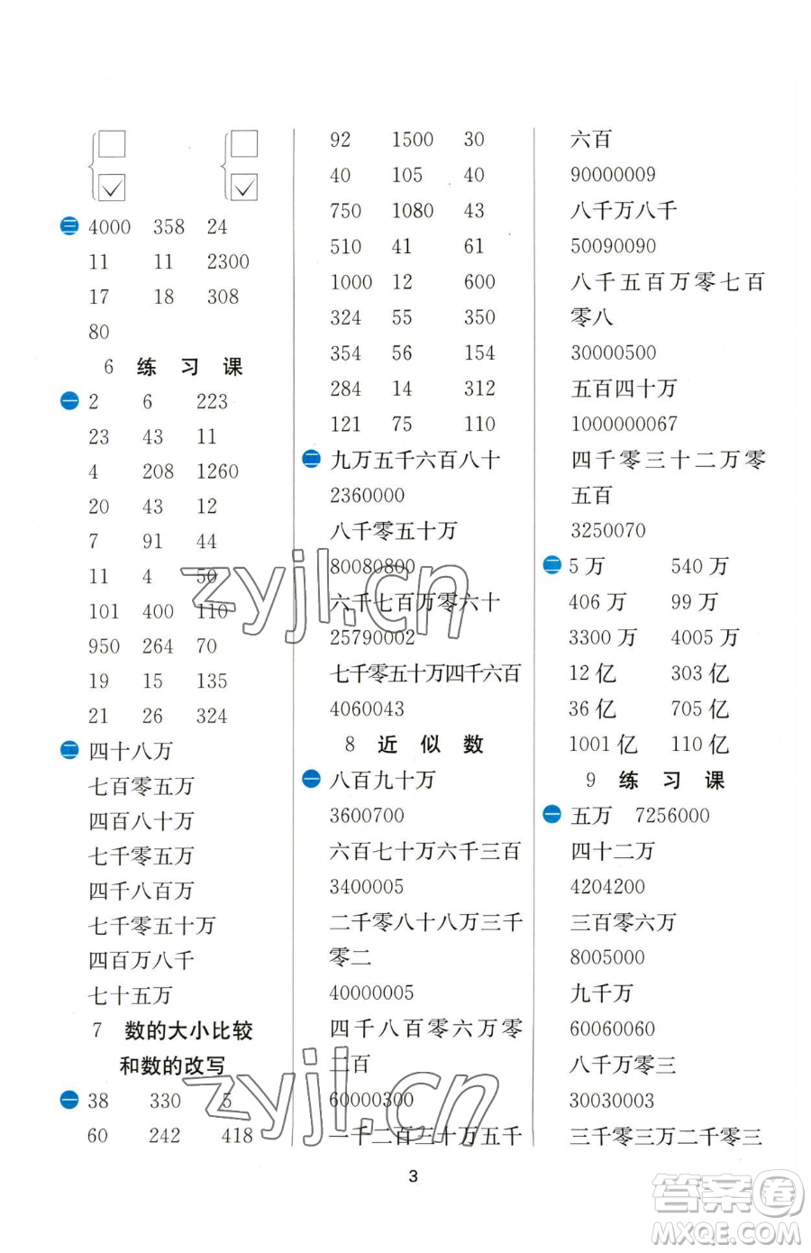 江蘇人民出版社2023小學(xué)數(shù)學(xué)計(jì)算高手四年級下冊數(shù)學(xué)JSJY蘇教版參考答案