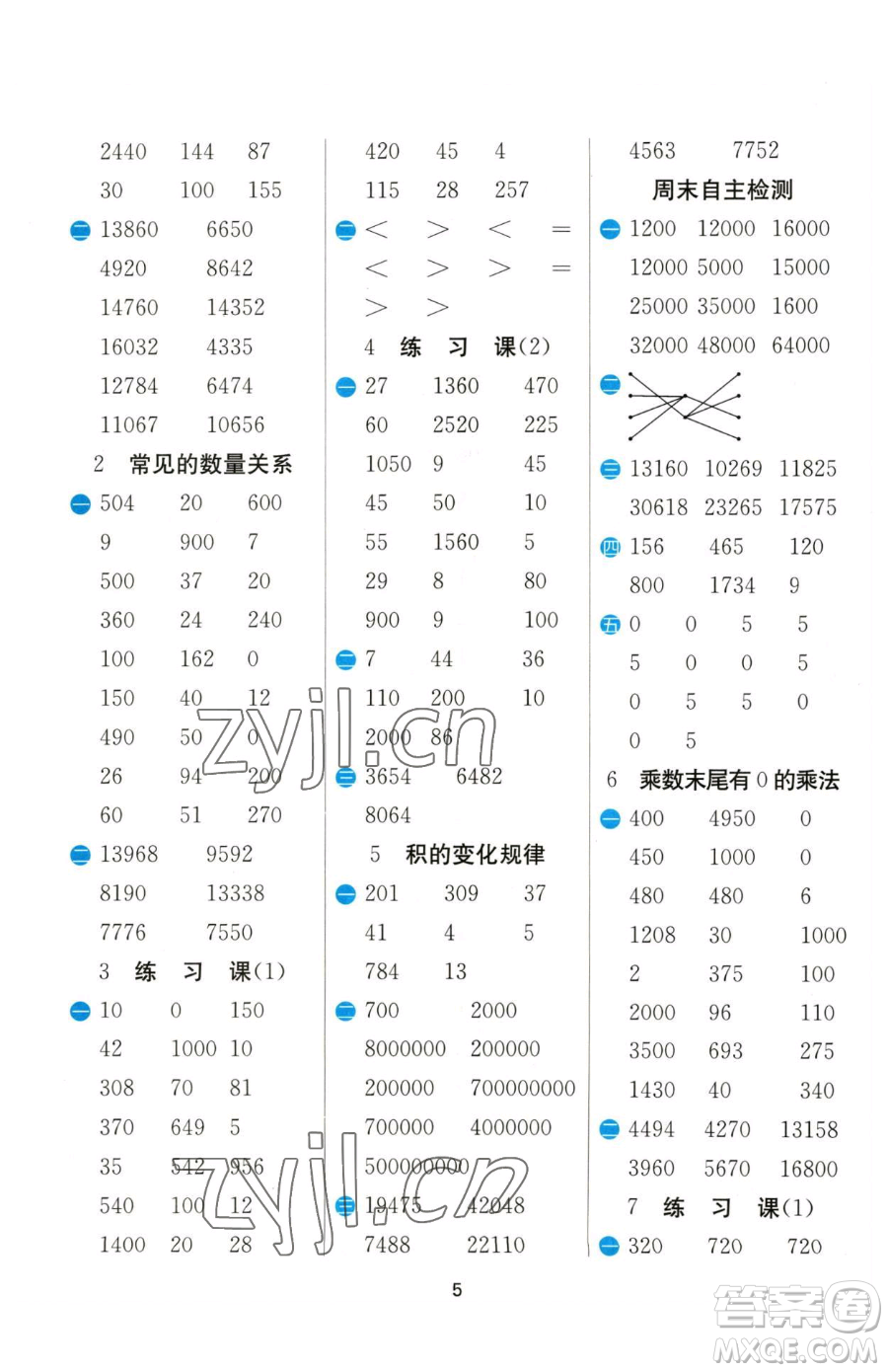 江蘇人民出版社2023小學(xué)數(shù)學(xué)計(jì)算高手四年級下冊數(shù)學(xué)JSJY蘇教版參考答案