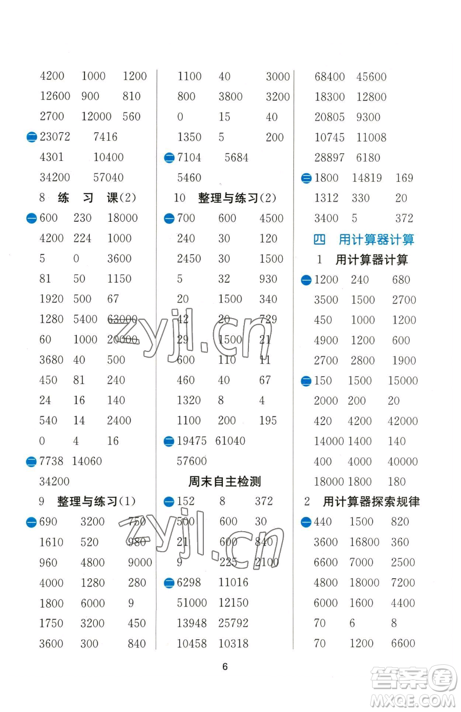 江蘇人民出版社2023小學(xué)數(shù)學(xué)計(jì)算高手四年級下冊數(shù)學(xué)JSJY蘇教版參考答案