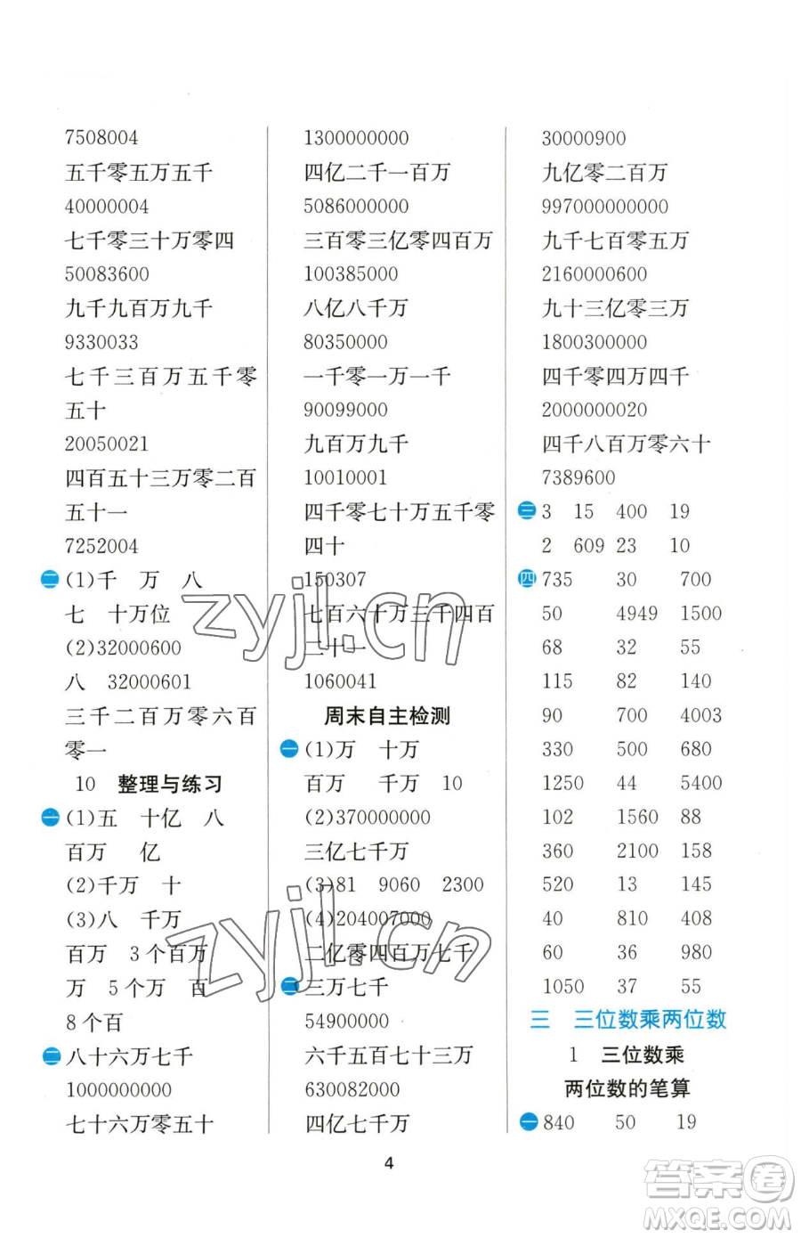 江蘇人民出版社2023小學(xué)數(shù)學(xué)計(jì)算高手四年級下冊數(shù)學(xué)JSJY蘇教版參考答案