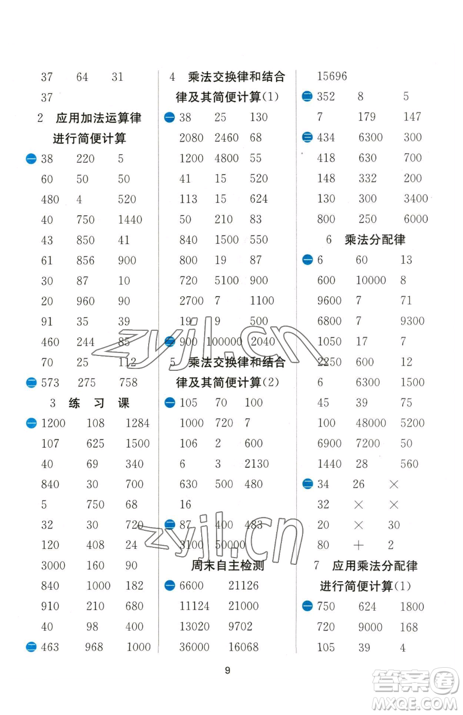 江蘇人民出版社2023小學(xué)數(shù)學(xué)計(jì)算高手四年級下冊數(shù)學(xué)JSJY蘇教版參考答案