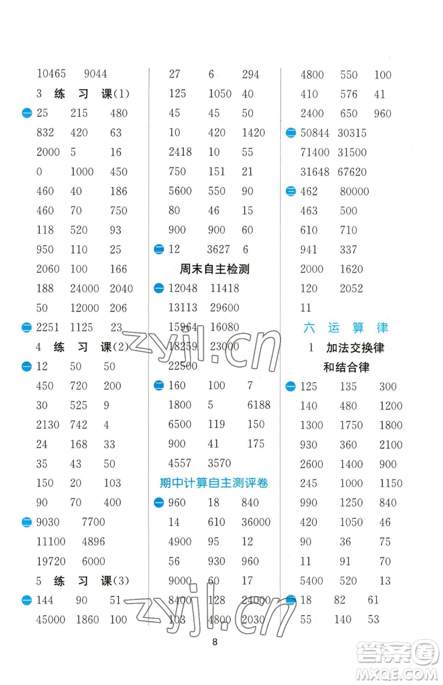 江蘇人民出版社2023小學(xué)數(shù)學(xué)計(jì)算高手四年級下冊數(shù)學(xué)JSJY蘇教版參考答案