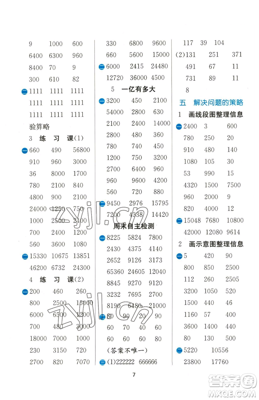 江蘇人民出版社2023小學(xué)數(shù)學(xué)計(jì)算高手四年級下冊數(shù)學(xué)JSJY蘇教版參考答案