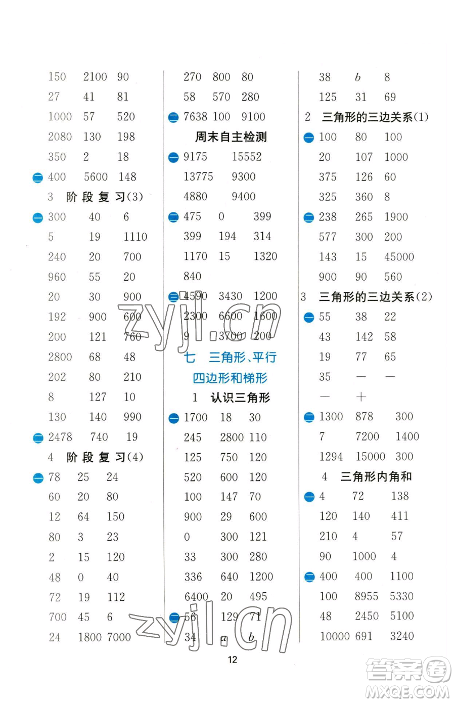 江蘇人民出版社2023小學(xué)數(shù)學(xué)計(jì)算高手四年級下冊數(shù)學(xué)JSJY蘇教版參考答案