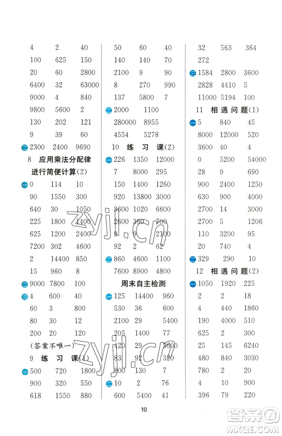 江蘇人民出版社2023小學(xué)數(shù)學(xué)計(jì)算高手四年級下冊數(shù)學(xué)JSJY蘇教版參考答案