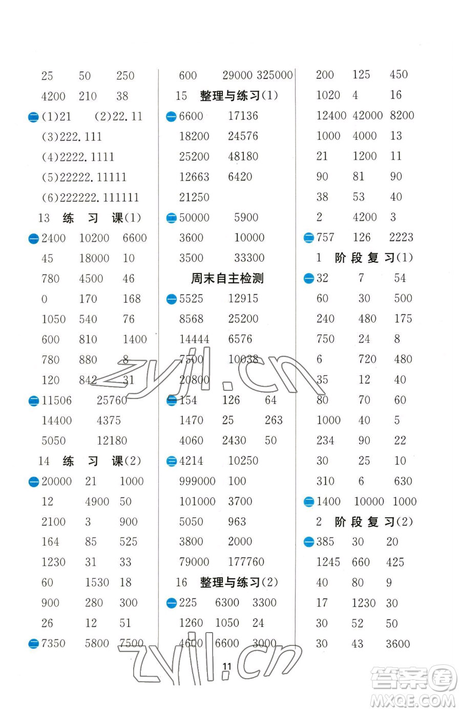 江蘇人民出版社2023小學(xué)數(shù)學(xué)計(jì)算高手四年級下冊數(shù)學(xué)JSJY蘇教版參考答案