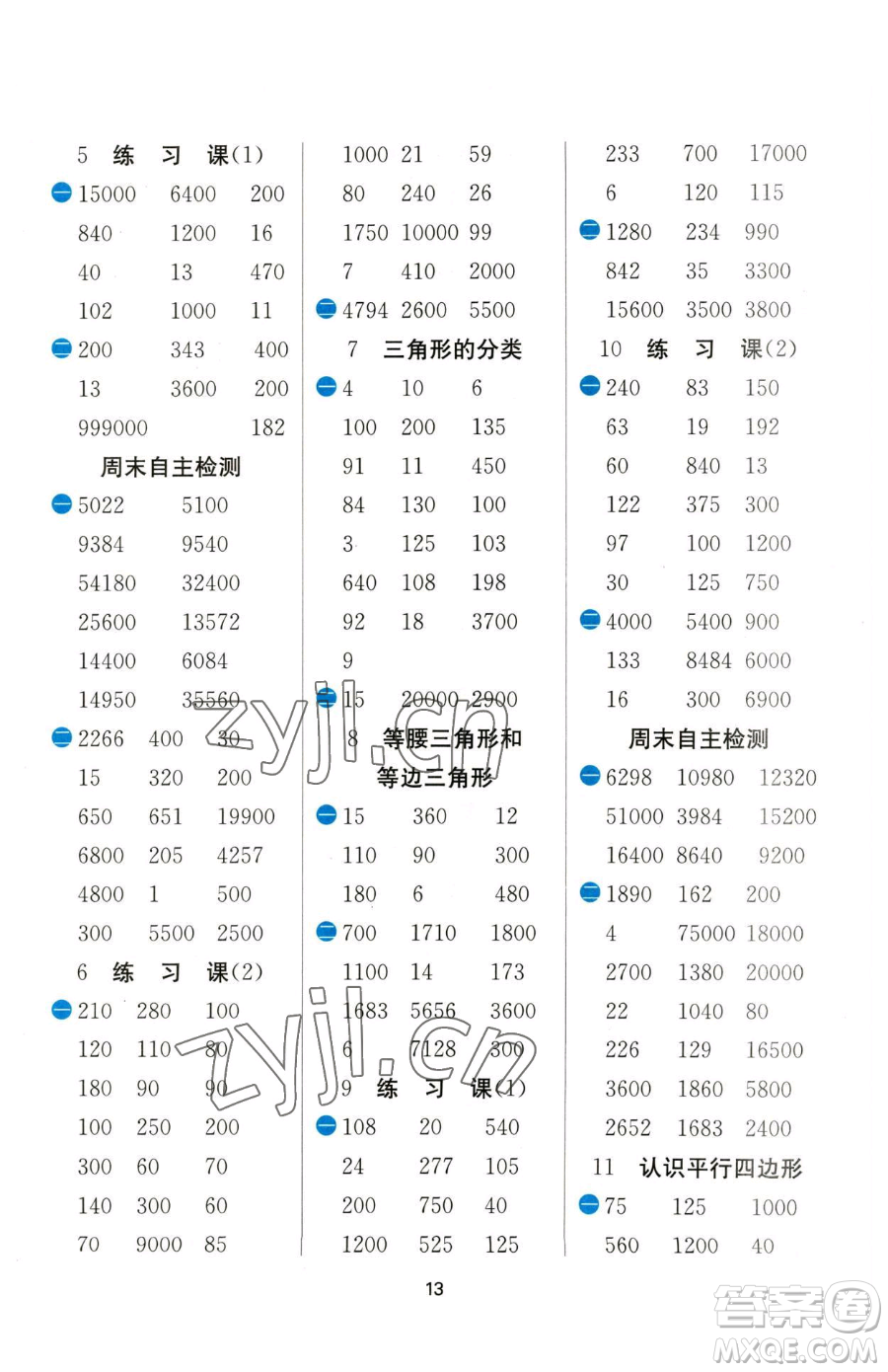 江蘇人民出版社2023小學(xué)數(shù)學(xué)計(jì)算高手四年級下冊數(shù)學(xué)JSJY蘇教版參考答案