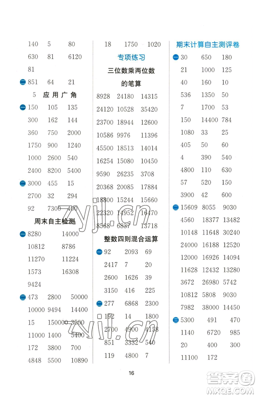 江蘇人民出版社2023小學(xué)數(shù)學(xué)計(jì)算高手四年級下冊數(shù)學(xué)JSJY蘇教版參考答案