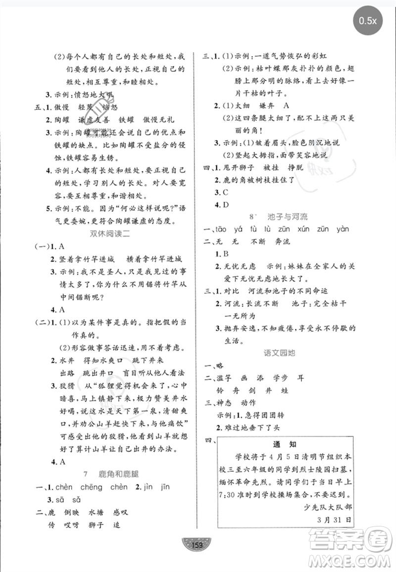 沈陽出版社2023黃岡名師天天練三年級語文下冊人教版參考答案