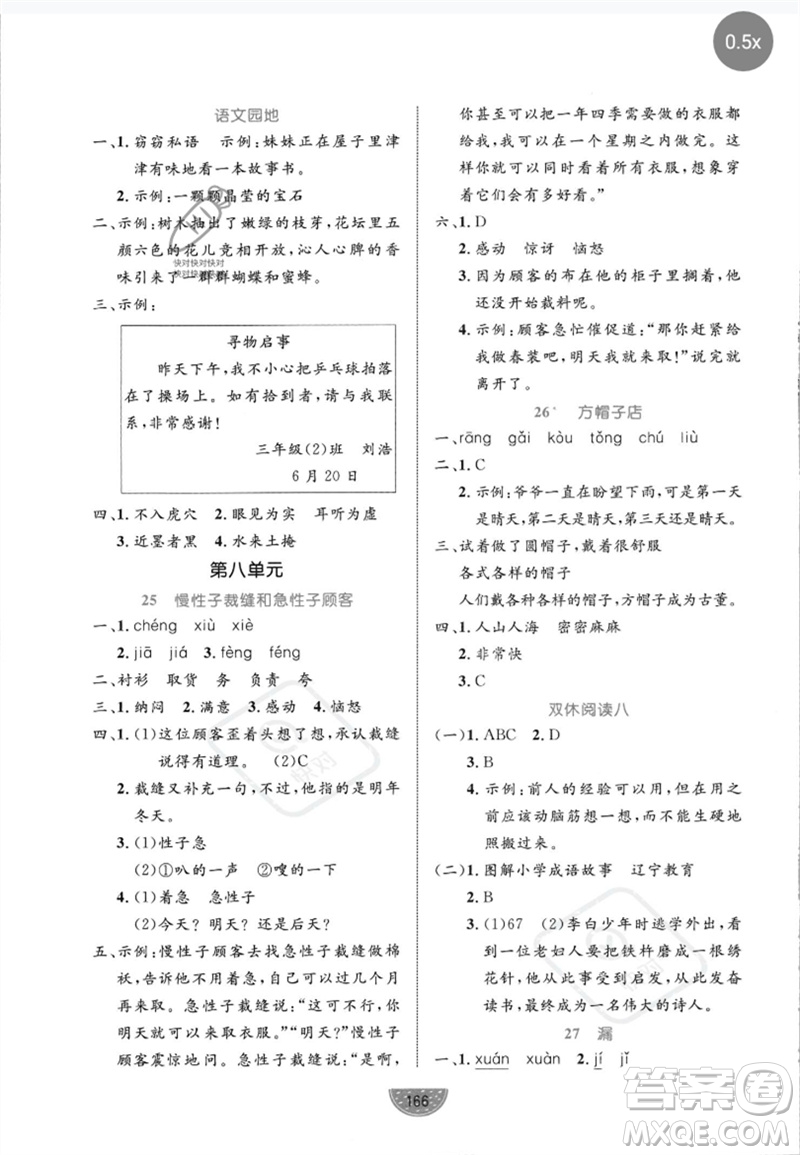 沈陽出版社2023黃岡名師天天練三年級語文下冊人教版參考答案