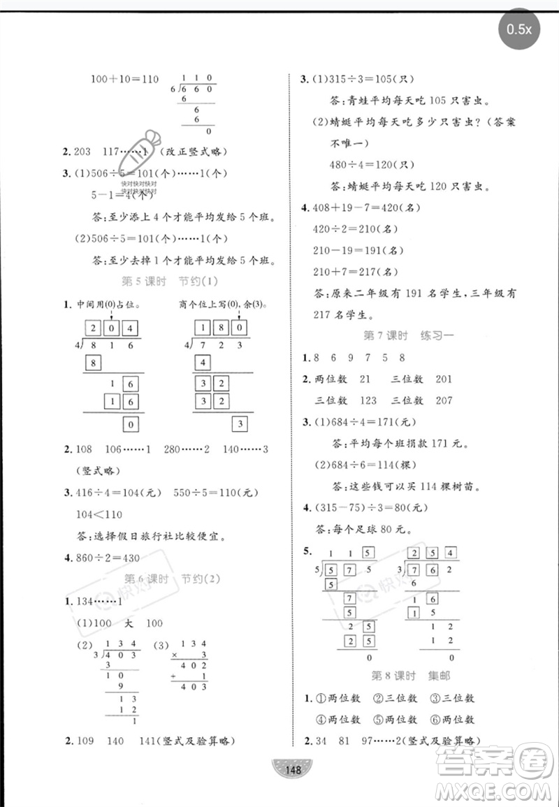 北方婦女兒童出版社2023黃岡名師天天練三年級數(shù)學下冊北師大版參考答案