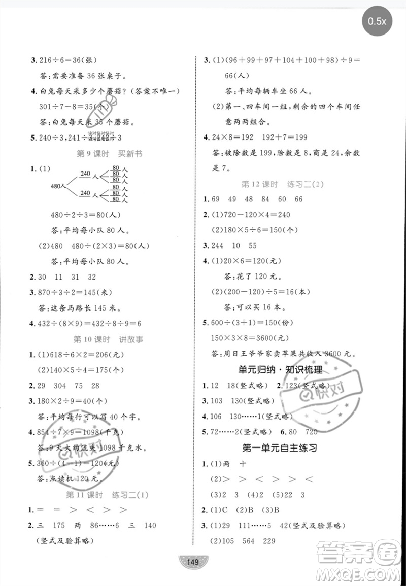 北方婦女兒童出版社2023黃岡名師天天練三年級數(shù)學下冊北師大版參考答案