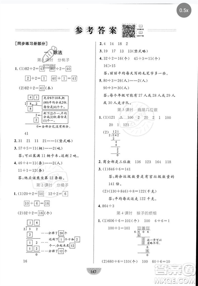 北方婦女兒童出版社2023黃岡名師天天練三年級數(shù)學下冊北師大版參考答案