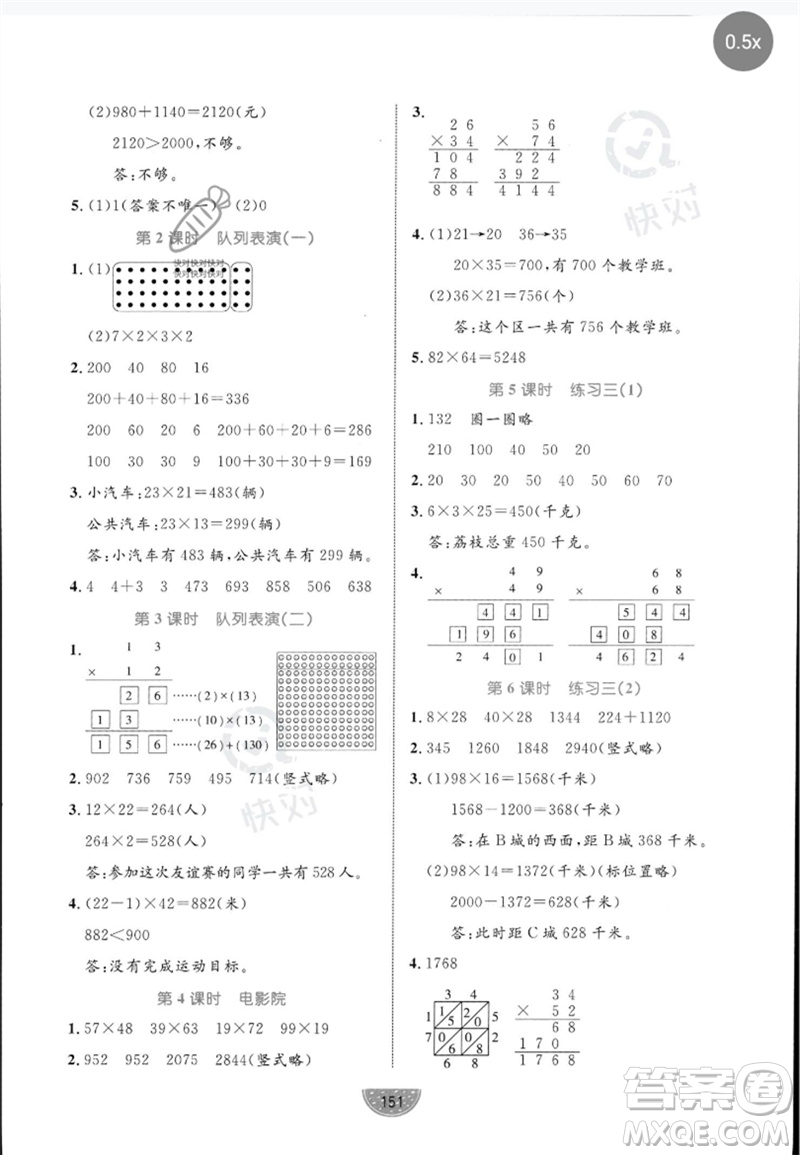 北方婦女兒童出版社2023黃岡名師天天練三年級數(shù)學下冊北師大版參考答案