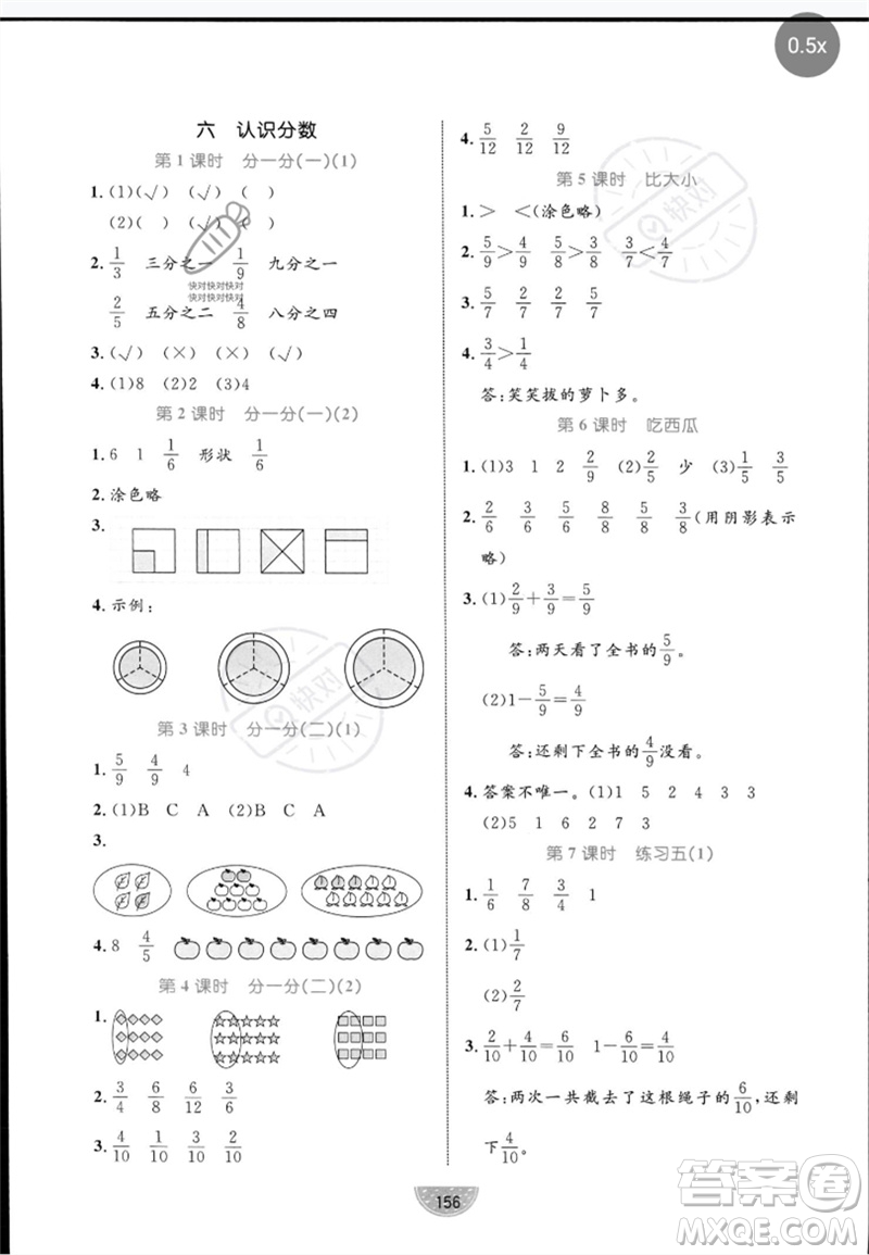 北方婦女兒童出版社2023黃岡名師天天練三年級數(shù)學下冊北師大版參考答案