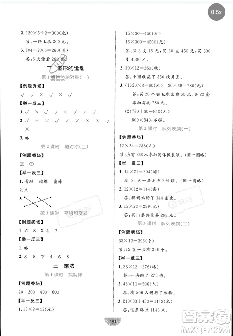 北方婦女兒童出版社2023黃岡名師天天練三年級數(shù)學下冊北師大版參考答案