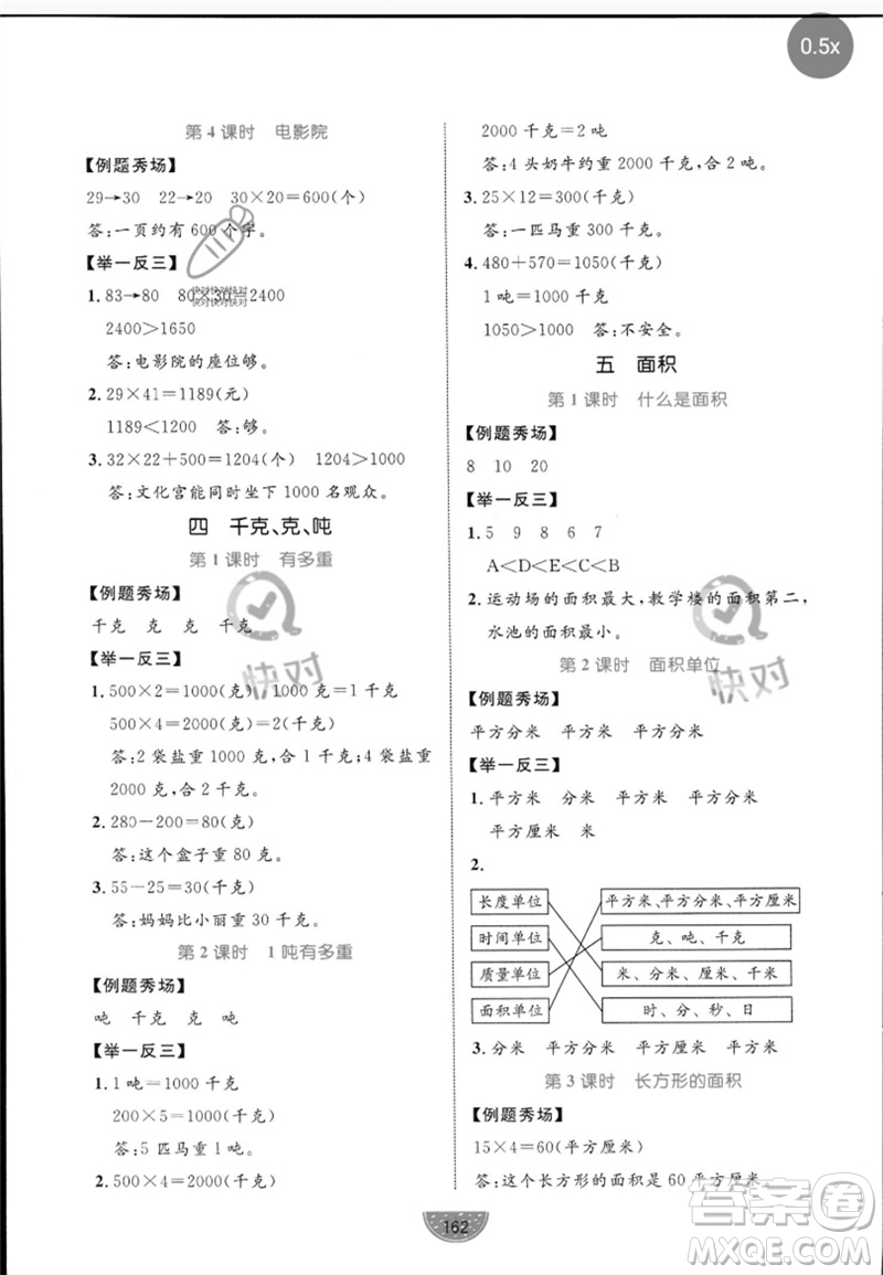 北方婦女兒童出版社2023黃岡名師天天練三年級數(shù)學下冊北師大版參考答案