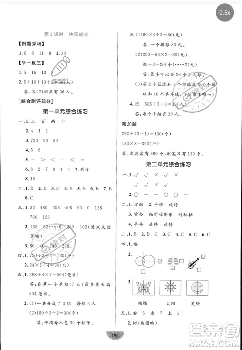 北方婦女兒童出版社2023黃岡名師天天練三年級數(shù)學下冊北師大版參考答案