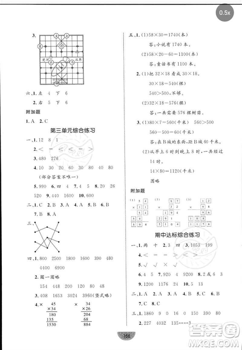 北方婦女兒童出版社2023黃岡名師天天練三年級數(shù)學下冊北師大版參考答案