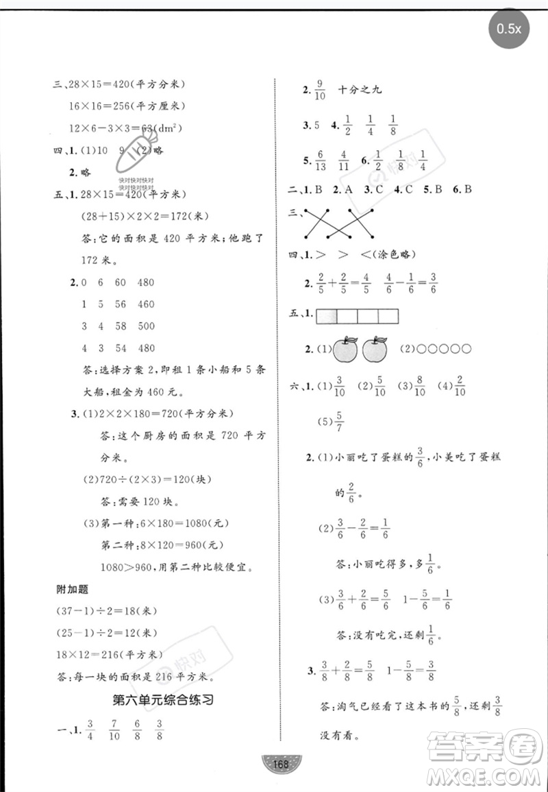 北方婦女兒童出版社2023黃岡名師天天練三年級數(shù)學下冊北師大版參考答案