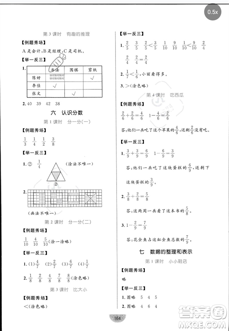 北方婦女兒童出版社2023黃岡名師天天練三年級數(shù)學下冊北師大版參考答案