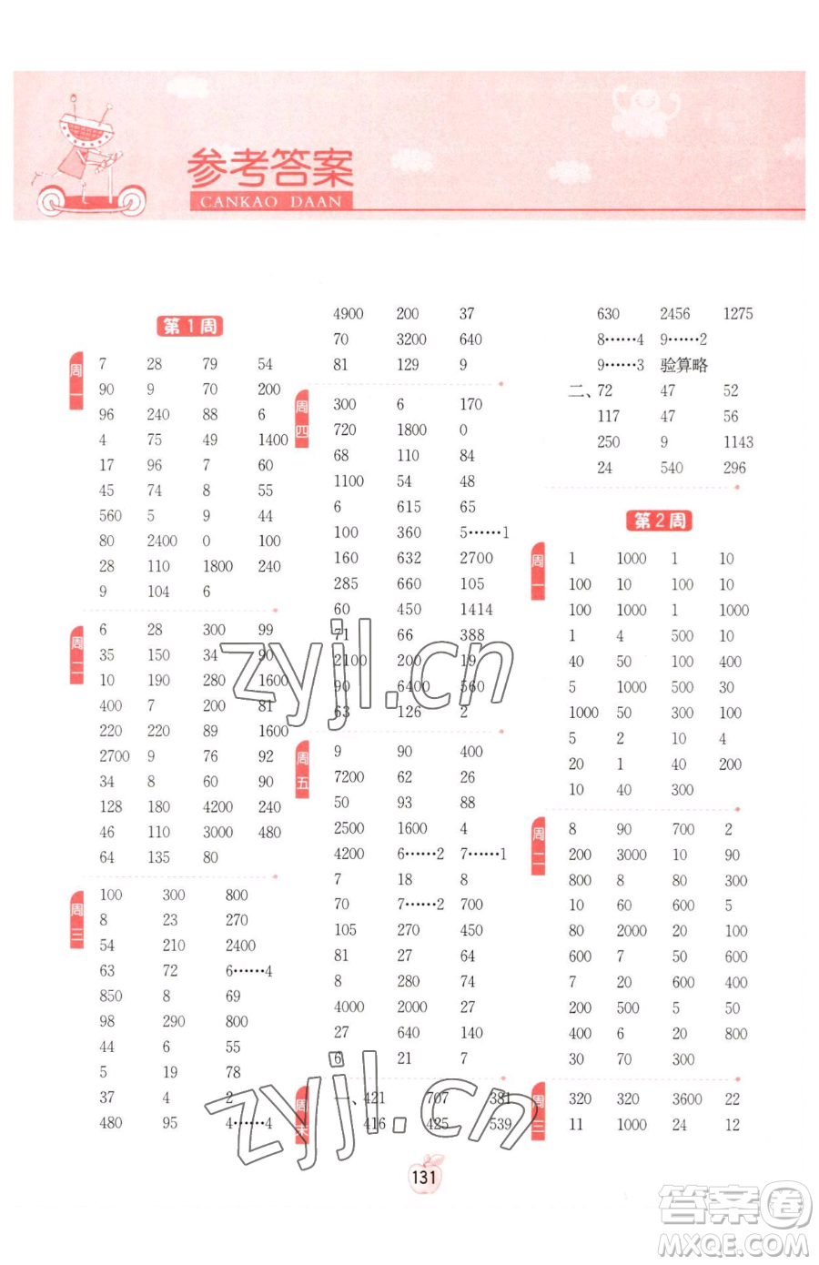 江蘇人民出版社2023小學(xué)數(shù)學(xué)計算高手三年級下冊數(shù)學(xué)RMJY人教版參考答案