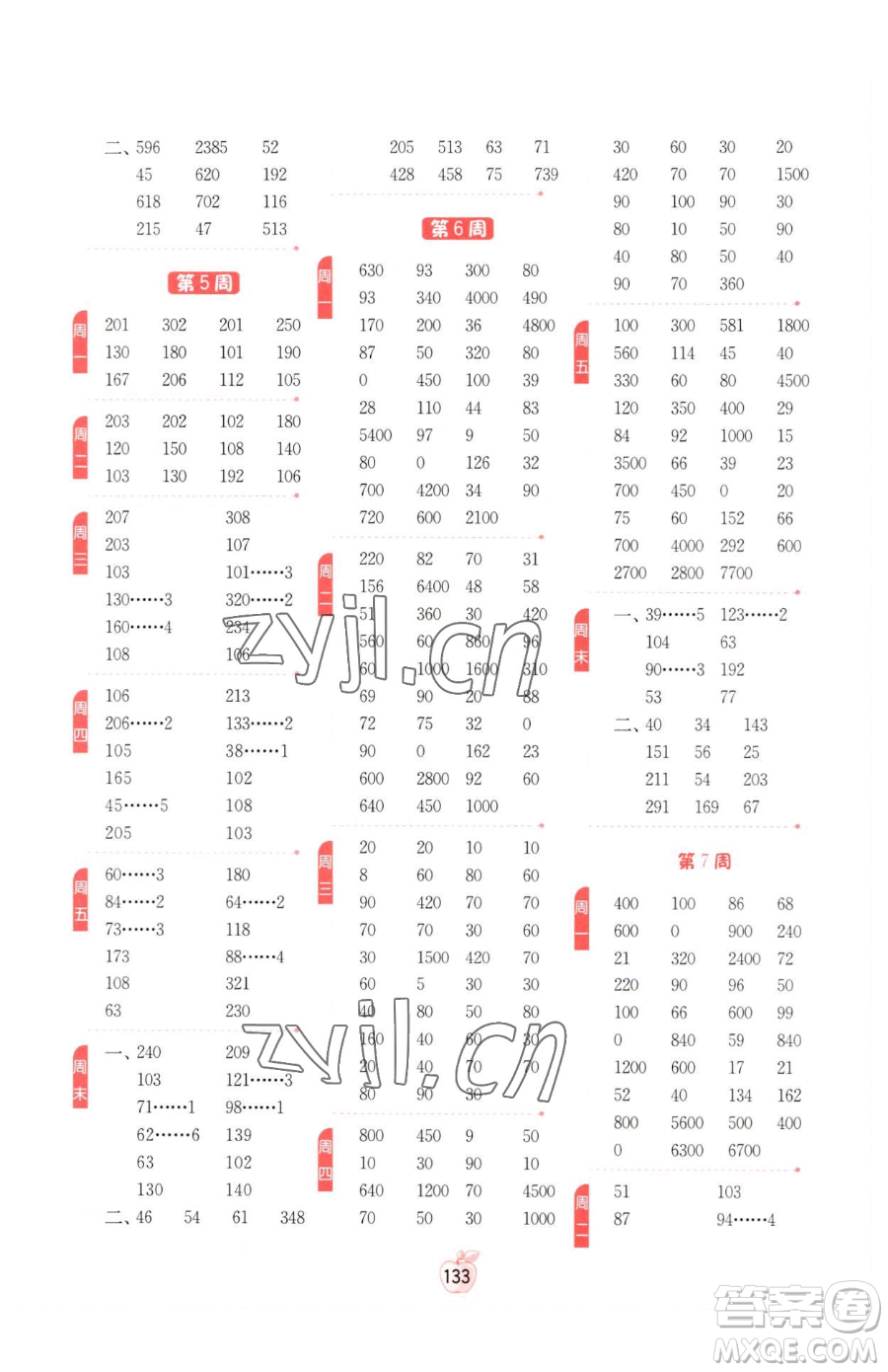 江蘇人民出版社2023小學(xué)數(shù)學(xué)計算高手三年級下冊數(shù)學(xué)RMJY人教版參考答案