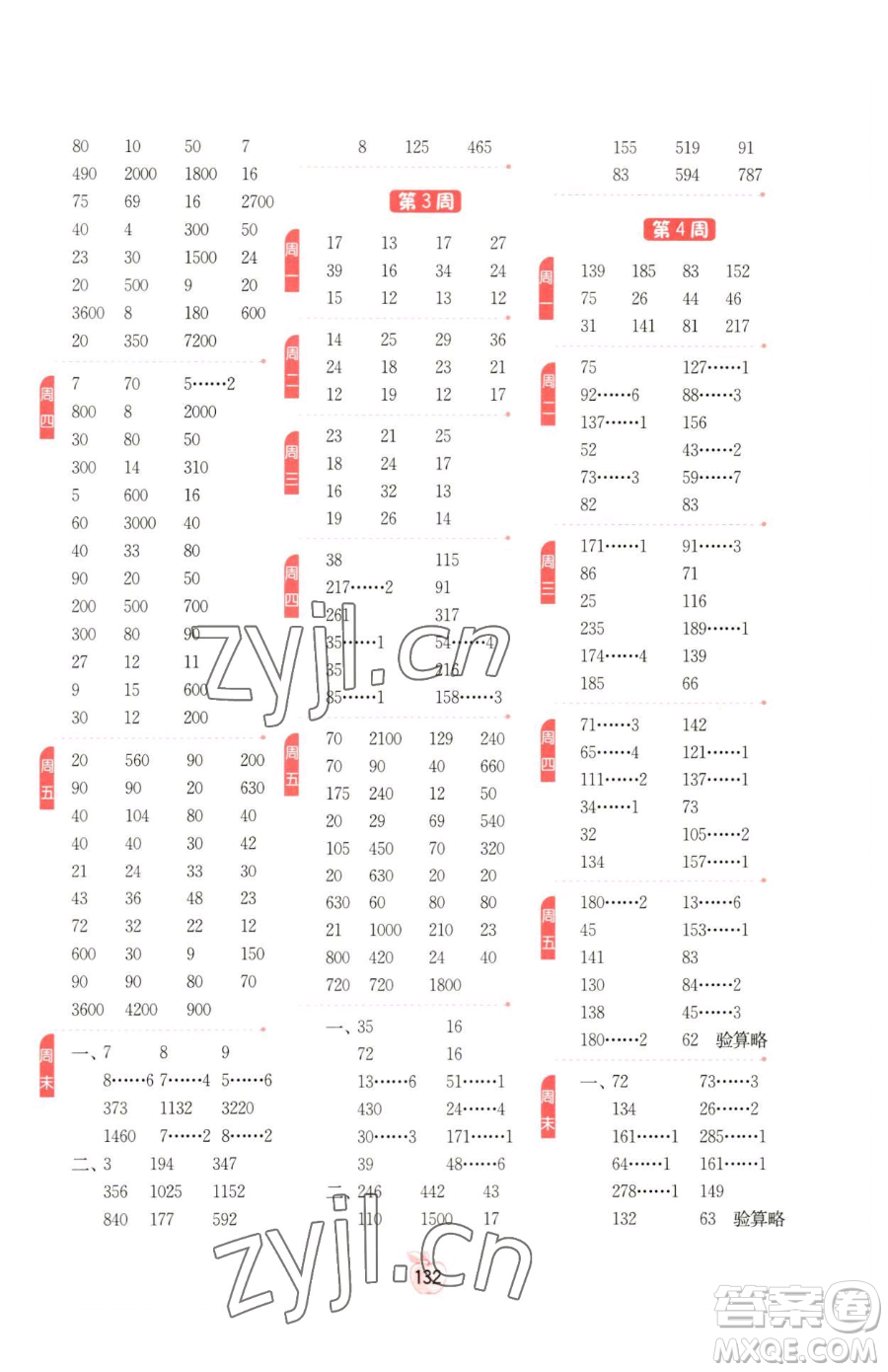 江蘇人民出版社2023小學(xué)數(shù)學(xué)計算高手三年級下冊數(shù)學(xué)RMJY人教版參考答案