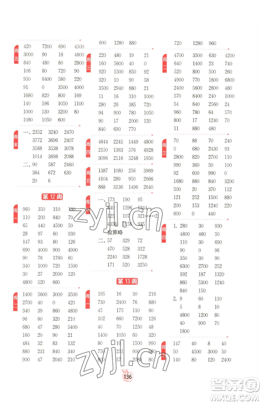 江蘇人民出版社2023小學(xué)數(shù)學(xué)計算高手三年級下冊數(shù)學(xué)RMJY人教版參考答案