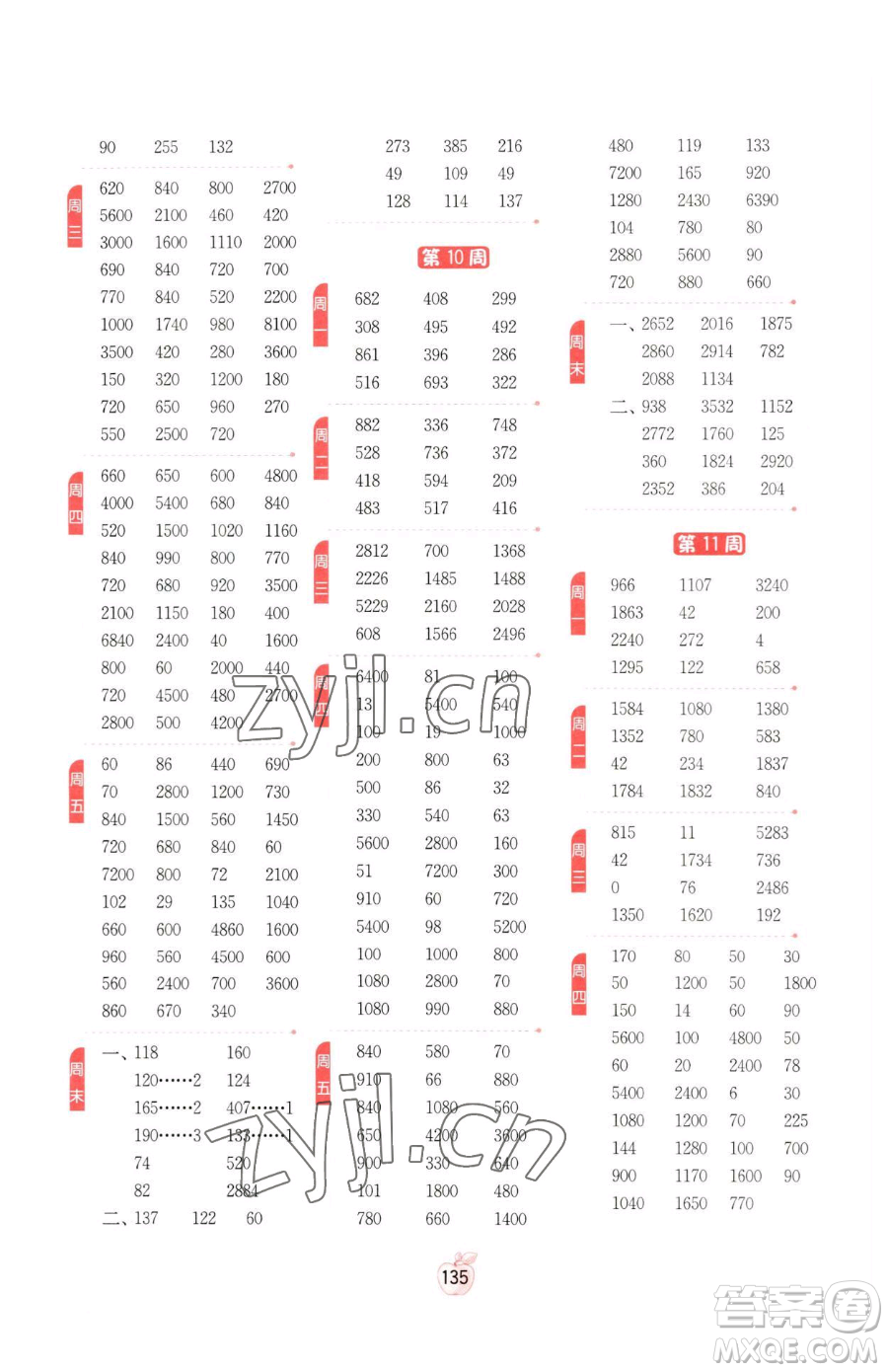 江蘇人民出版社2023小學(xué)數(shù)學(xué)計算高手三年級下冊數(shù)學(xué)RMJY人教版參考答案