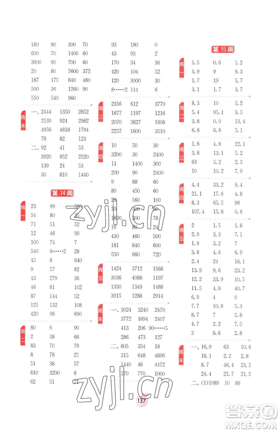 江蘇人民出版社2023小學(xué)數(shù)學(xué)計算高手三年級下冊數(shù)學(xué)RMJY人教版參考答案