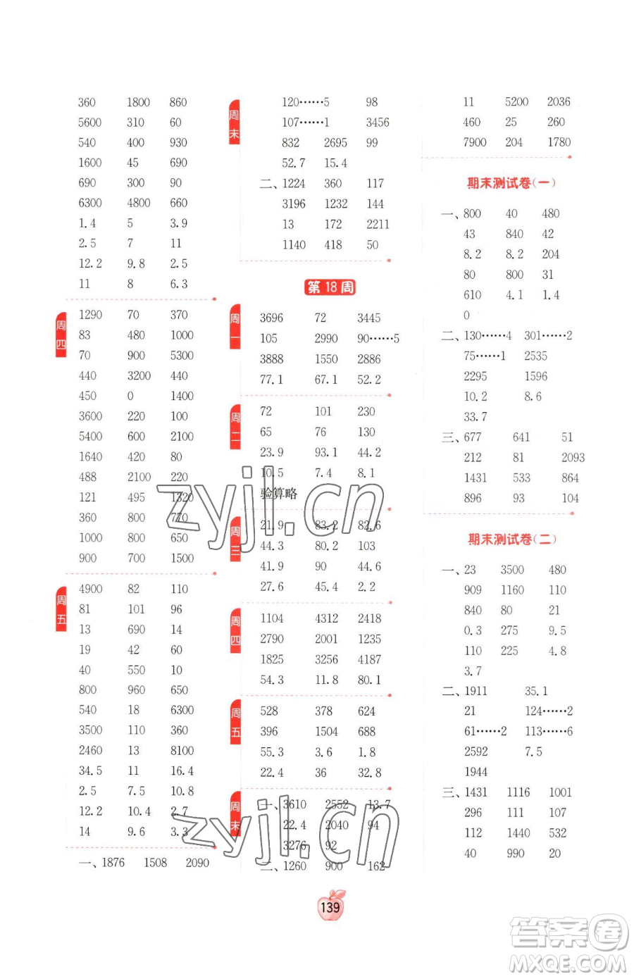 江蘇人民出版社2023小學(xué)數(shù)學(xué)計算高手三年級下冊數(shù)學(xué)RMJY人教版參考答案