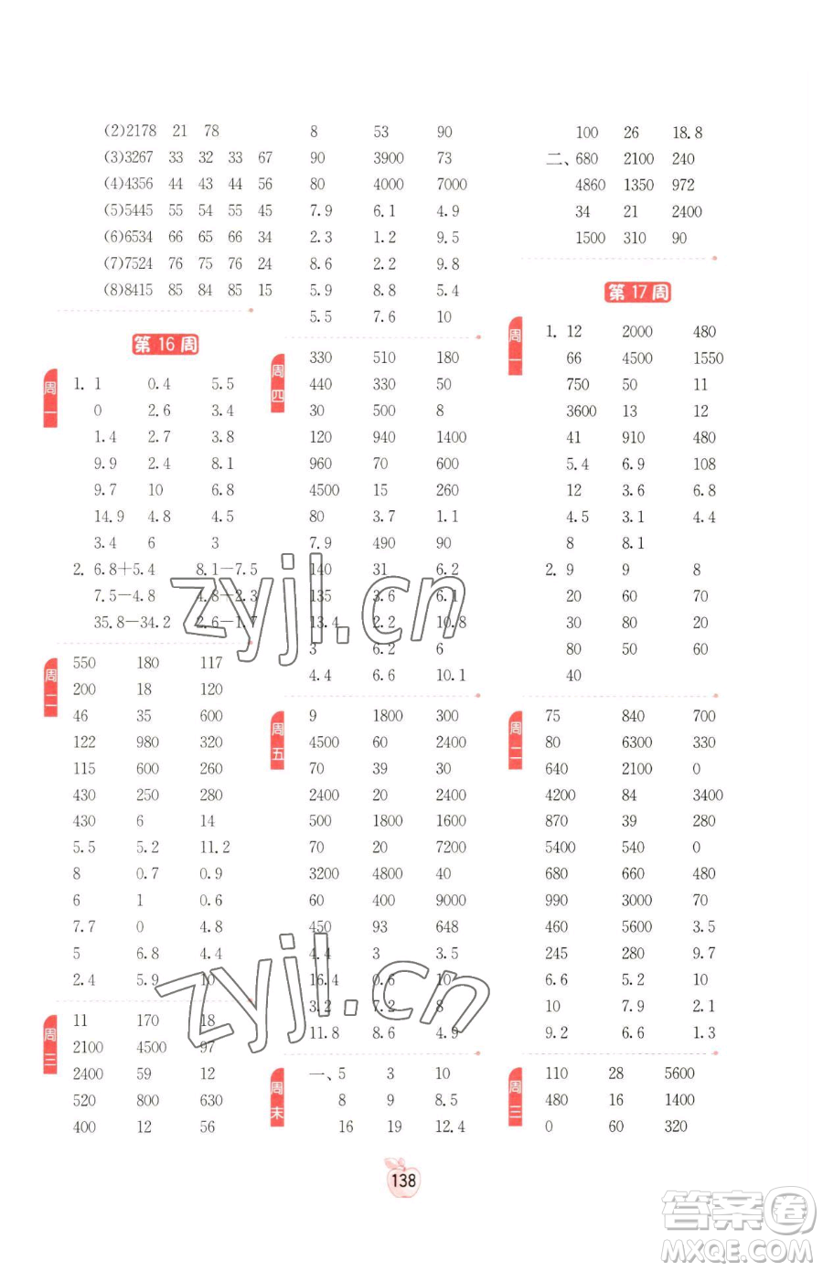 江蘇人民出版社2023小學(xué)數(shù)學(xué)計算高手三年級下冊數(shù)學(xué)RMJY人教版參考答案