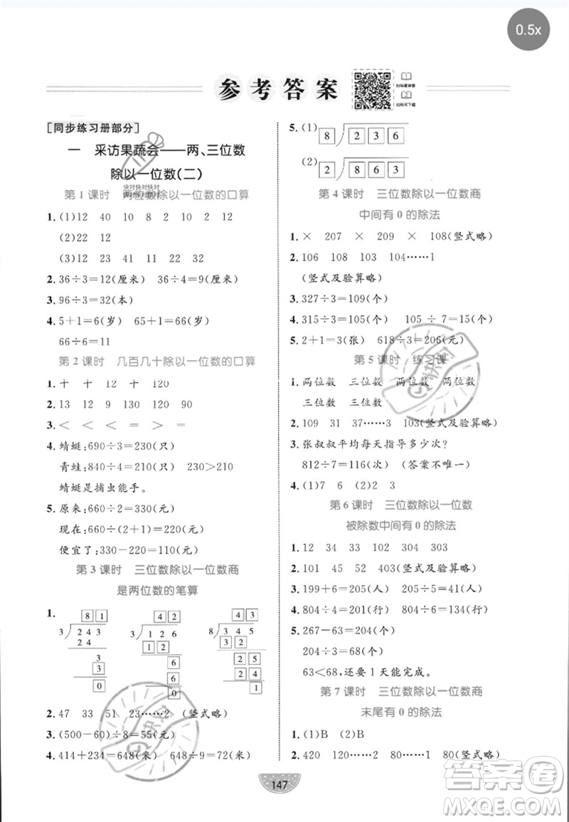 沈陽(yáng)出版社2023黃岡名師天天練三年級(jí)數(shù)學(xué)下冊(cè)青島版參考答案