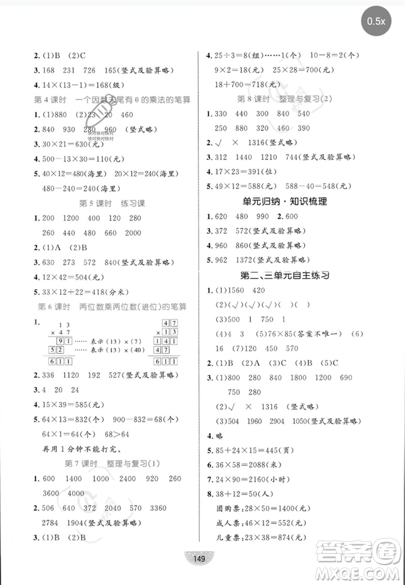 沈陽(yáng)出版社2023黃岡名師天天練三年級(jí)數(shù)學(xué)下冊(cè)青島版參考答案