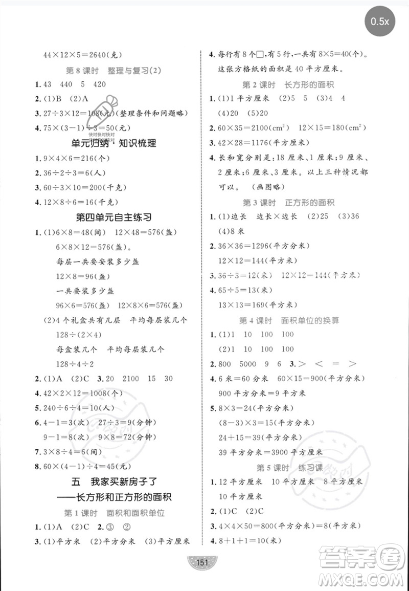 沈陽(yáng)出版社2023黃岡名師天天練三年級(jí)數(shù)學(xué)下冊(cè)青島版參考答案